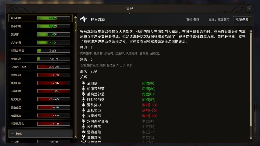 部落与弯刀游戏截图