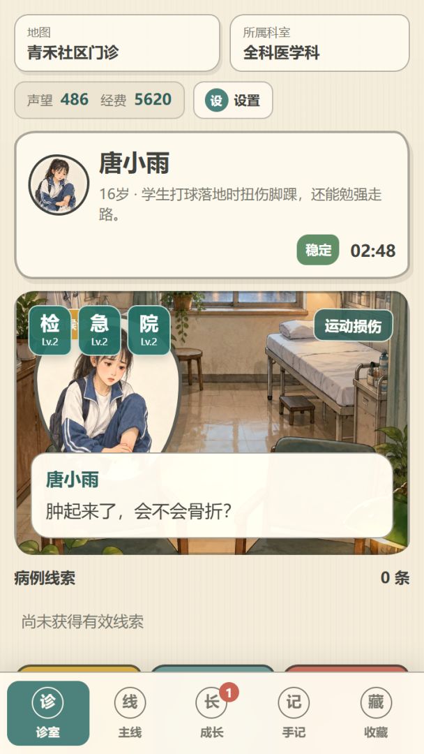 从小诊所到全科圣手游戏截图