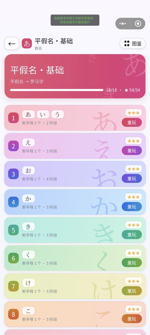 日语假名连连看游戏截图