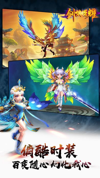 剑侠荣耀游戏截图