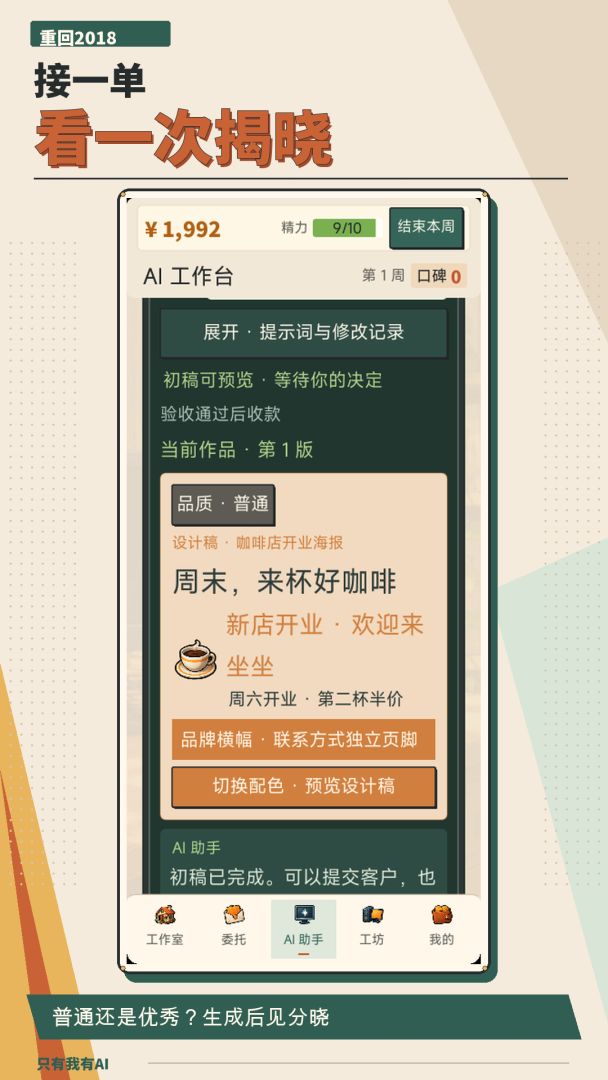 重回2018:只有我有AI游戏截图