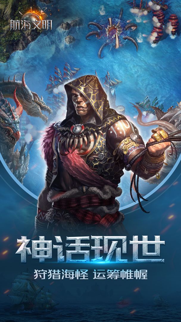 航海文明游戏截图