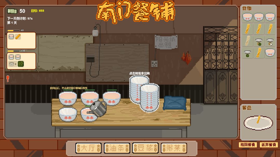 南门餐铺游戏截图