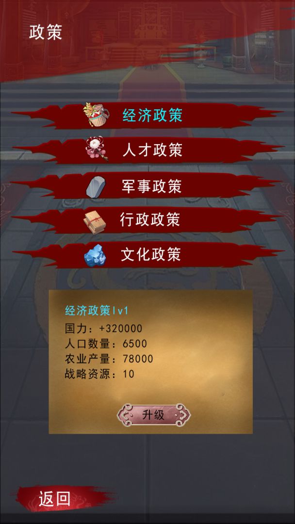 穿越:江山帝业游戏截图