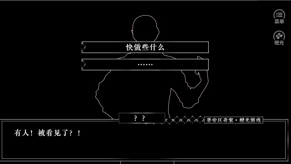 景安区奇案游戏截图
