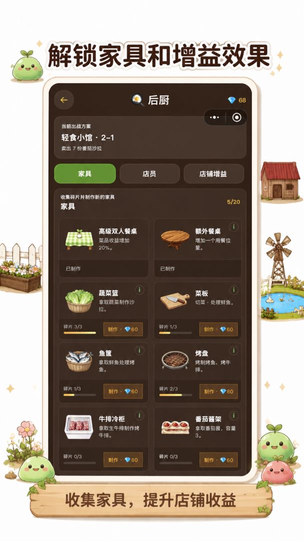 森林餐厅游戏截图