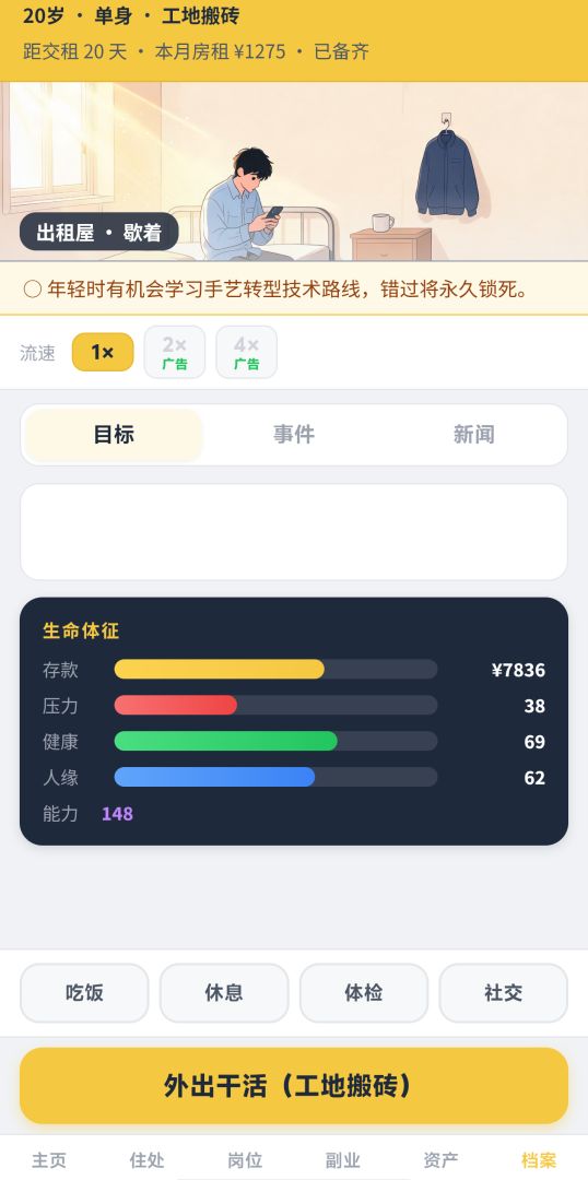 牛马生活记游戏截图