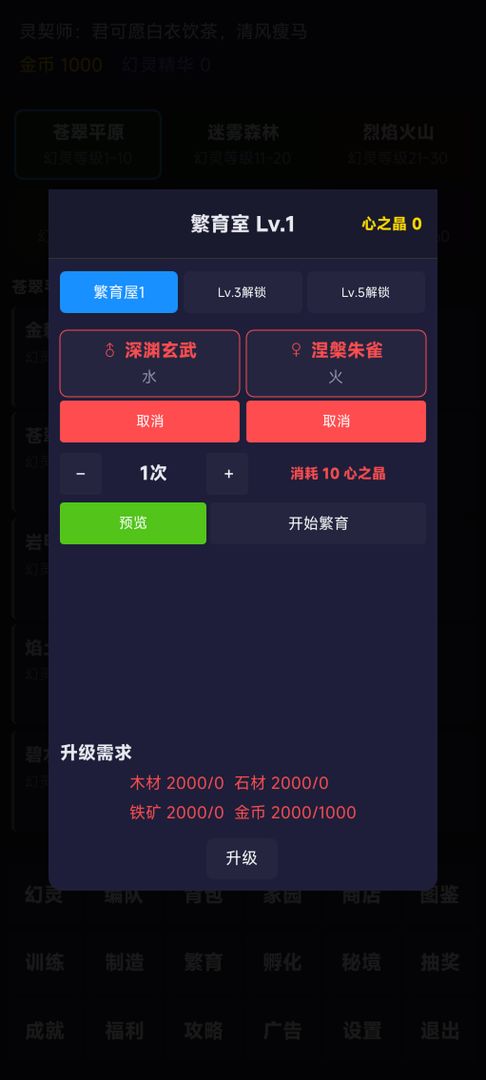 幻灵大陆游戏截图