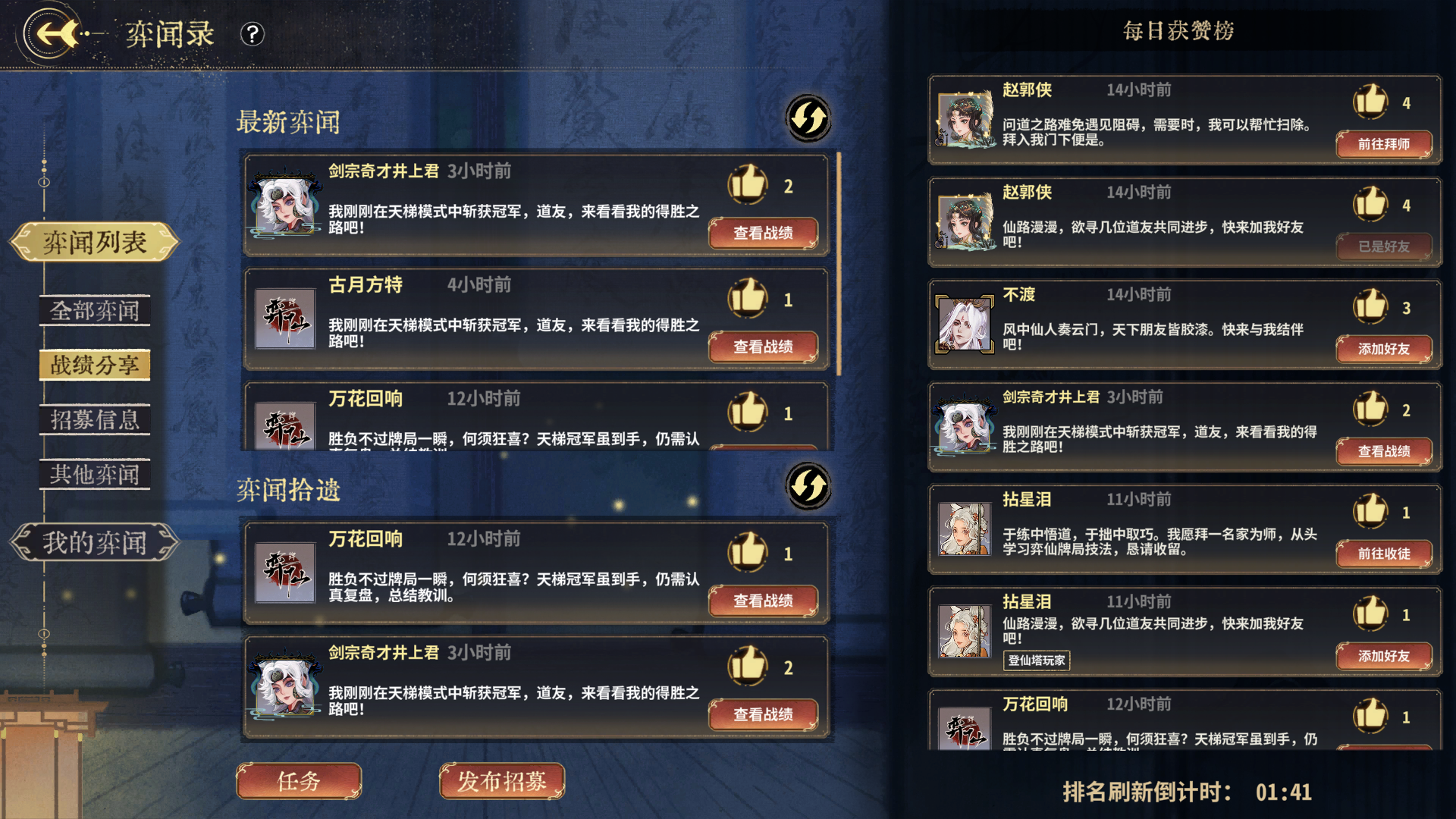 活动「弈闻录」