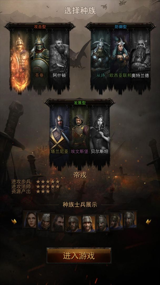 王者的信条游戏截图