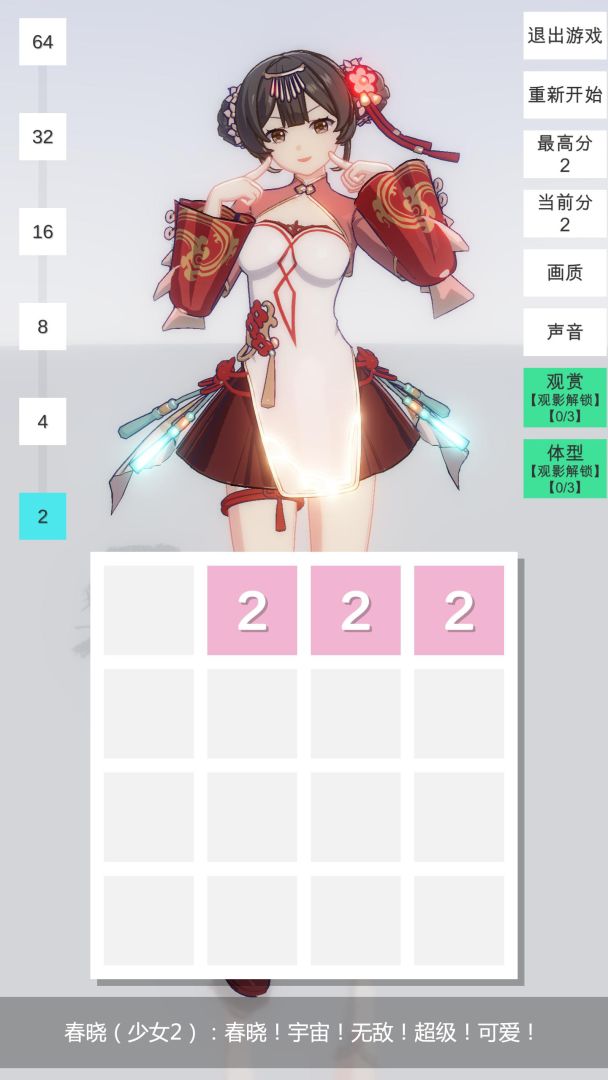 2048无限分镜游戏截图