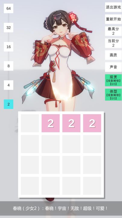 2048无限分镜截图