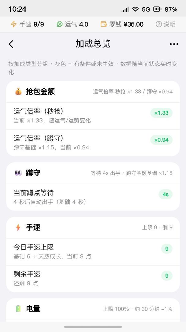 抢红包模拟器游戏截图