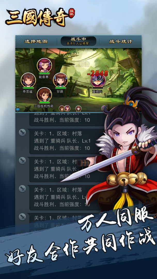 三国挂机传奇游戏截图