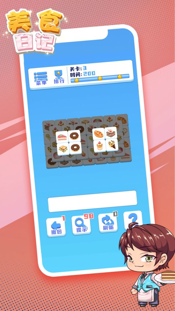 美食日记游戏截图