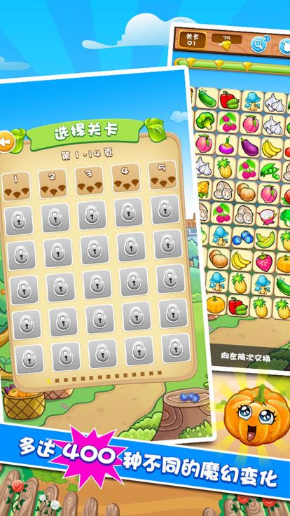 果蔬连连看 3游戏截图
