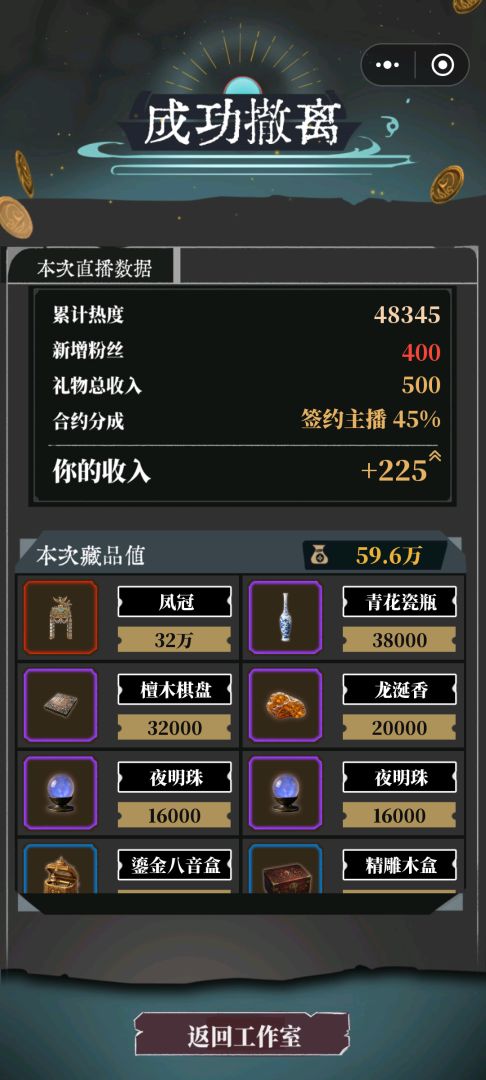 我在诡宅直播摸金游戏截图