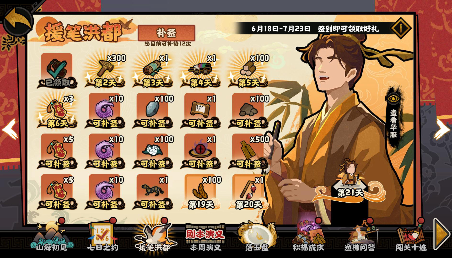 全新登录礼