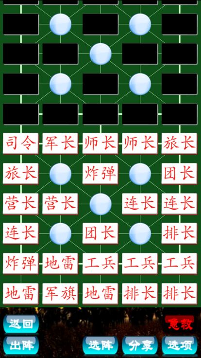 军棋 超级在线 by SZY游戏截图