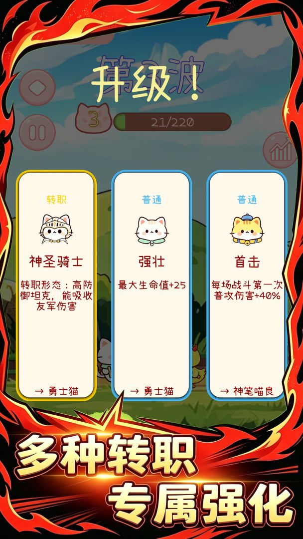 猫猫队冲鸭游戏截图