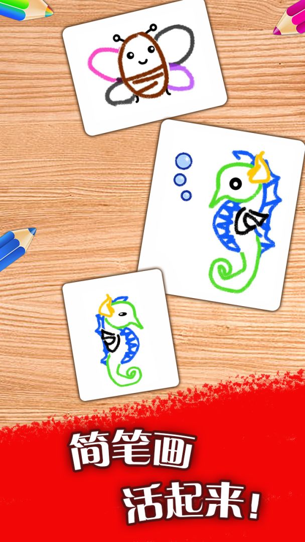 动物绘画课游戏截图