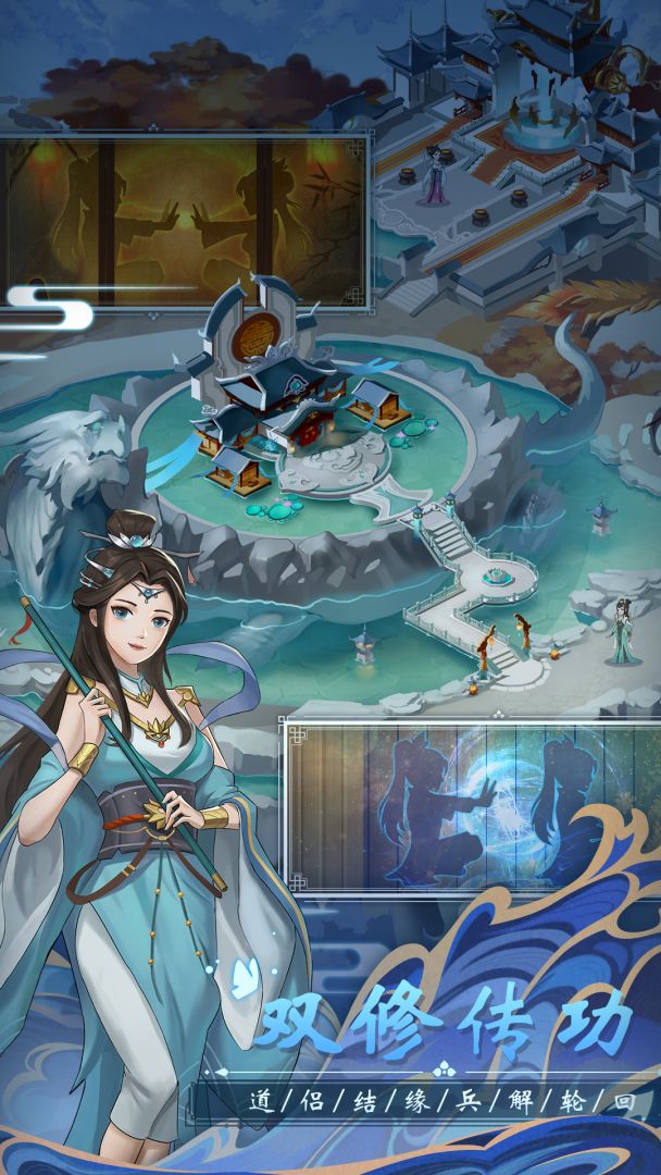 仙知道游戏截图