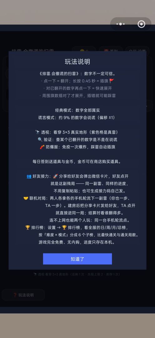 排雷·会撒谎的扫雷游戏截图