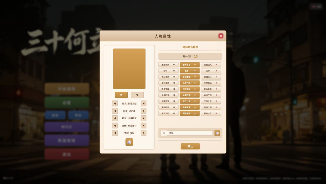 三十何立游戏截图