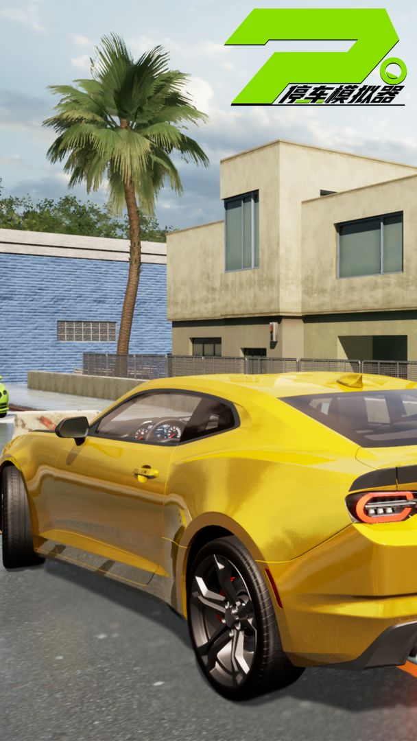 停车模拟游戏截图