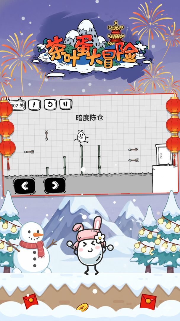 茶叶蛋大冒险游戏截图