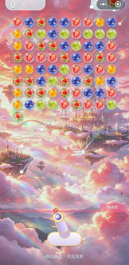 彩霞泡泡游戏截图