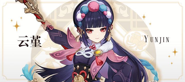 全新角色「申鹤」、「云堇」