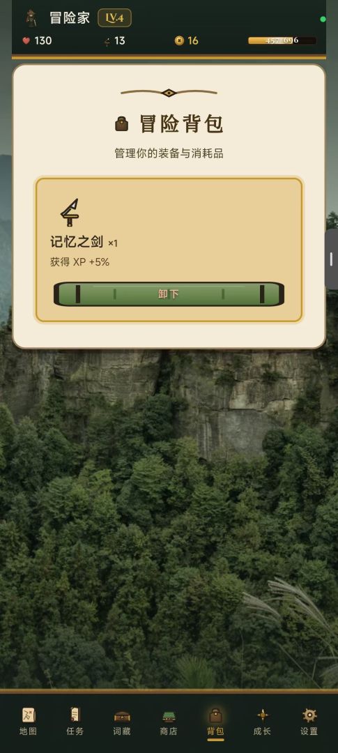 单词远征游戏截图