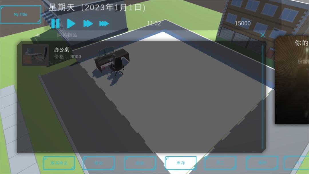 创业公司游戏截图