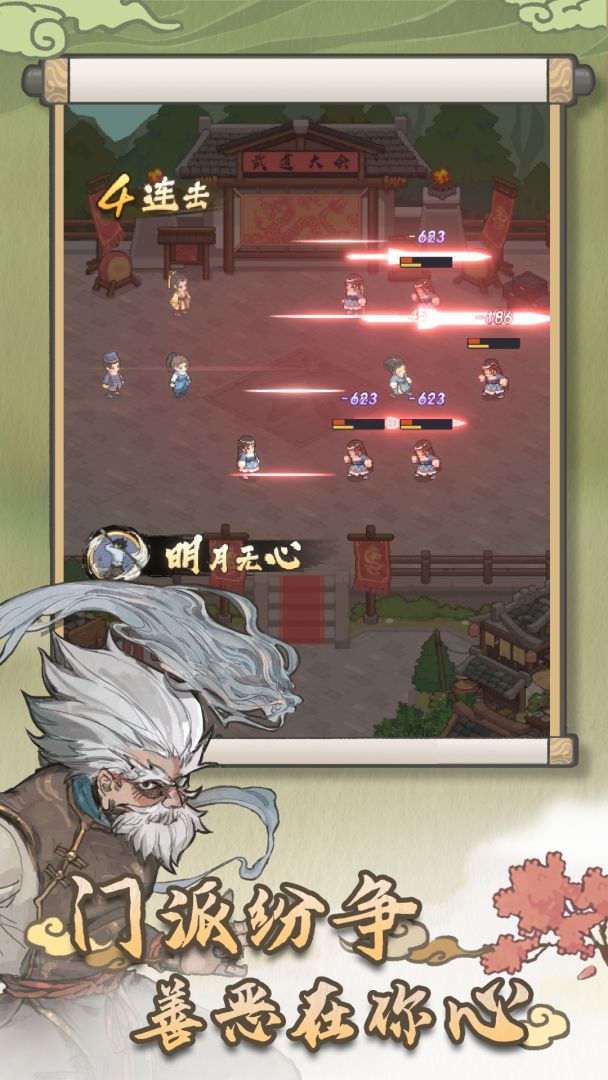 相顾无极游戏截图