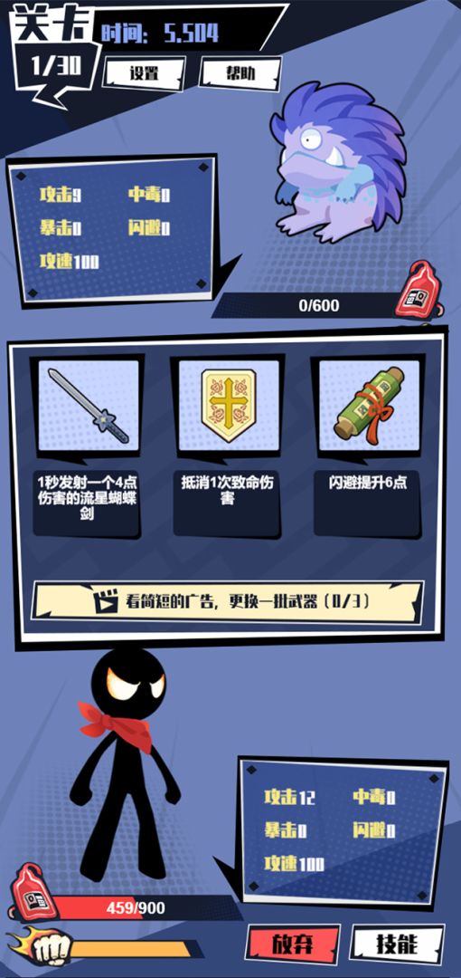 火柴人技能大师游戏截图