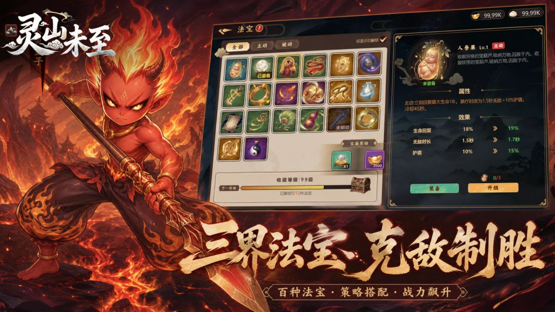 灵山未至游戏截图