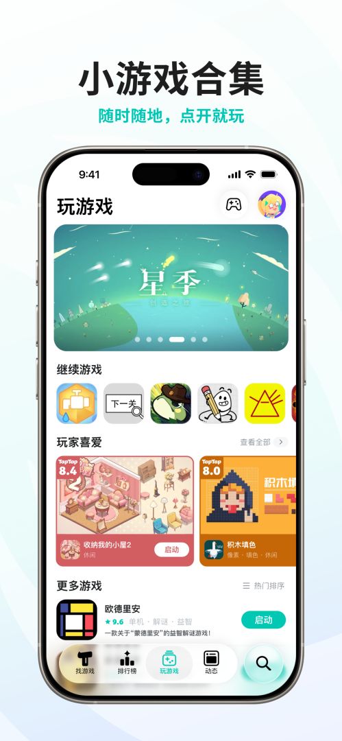 TapTap游戏截图