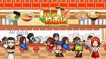 【周边】拉面制作成功了，可以领周边喽~