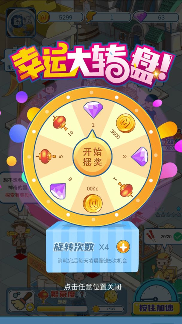 我的小吃街游戏截图