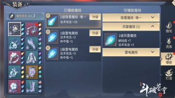 雷族魔核搭配—让你如雷神下凡般狂暴（上）