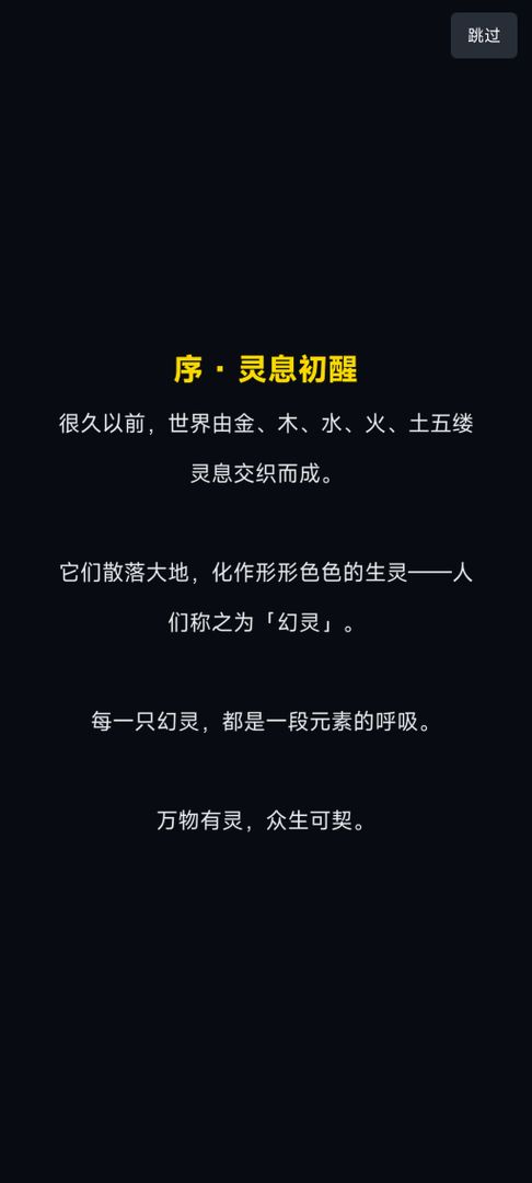 幻灵大陆游戏截图