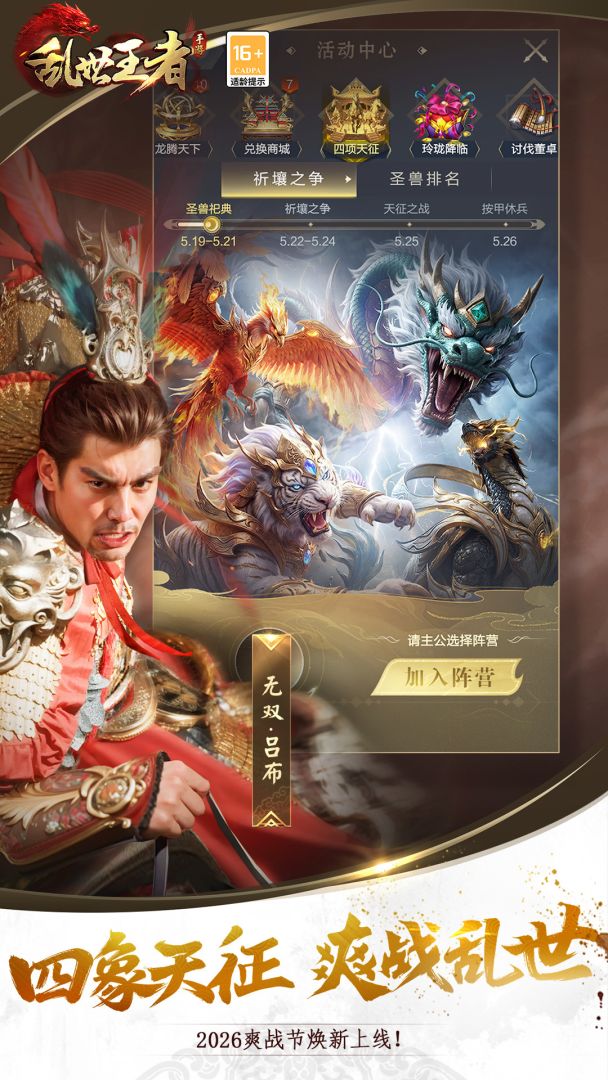 乱世王者游戏截图
