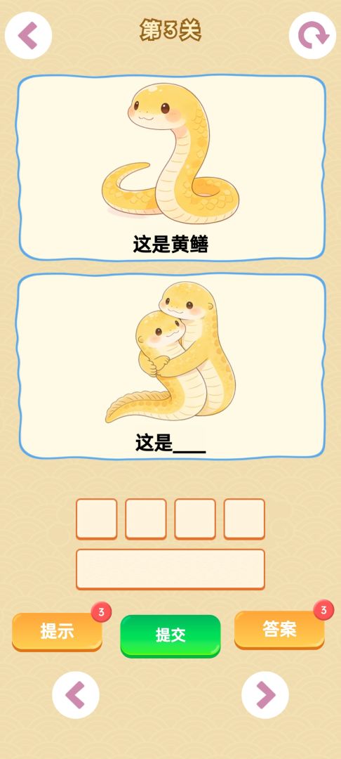 谐音梗游戏游戏截图