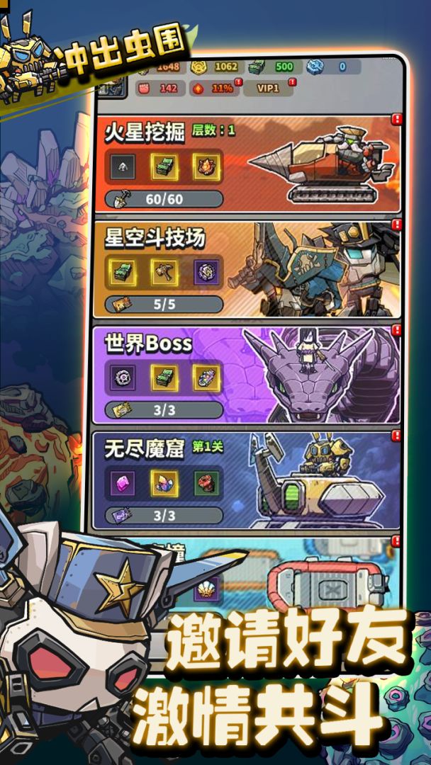 冲出虫围游戏截图