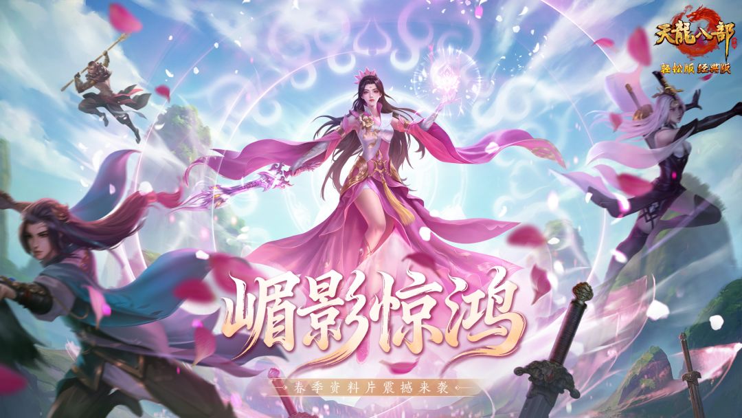 天龙八部手游游戏截图