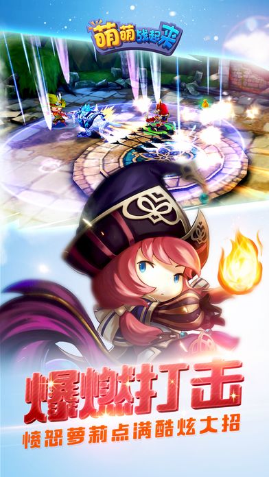 萌萌战起来-首款3D换装冒险手游游戏截图