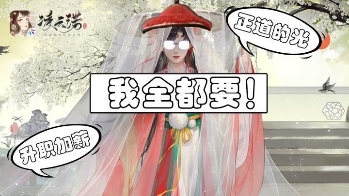 【凌云诺】刚上岸的九品芝麻官你怕不怕?第一视角代入式解说!截图