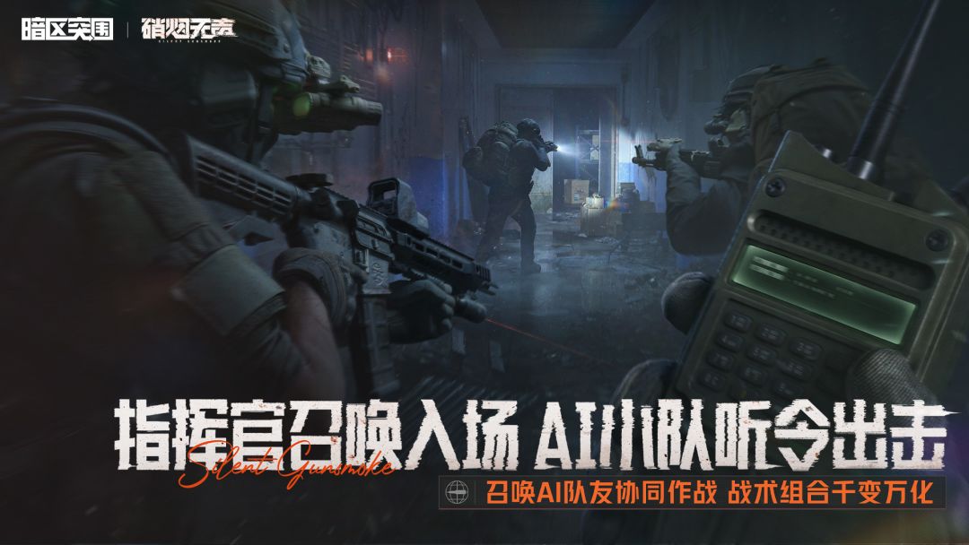 暗区突围游戏截图