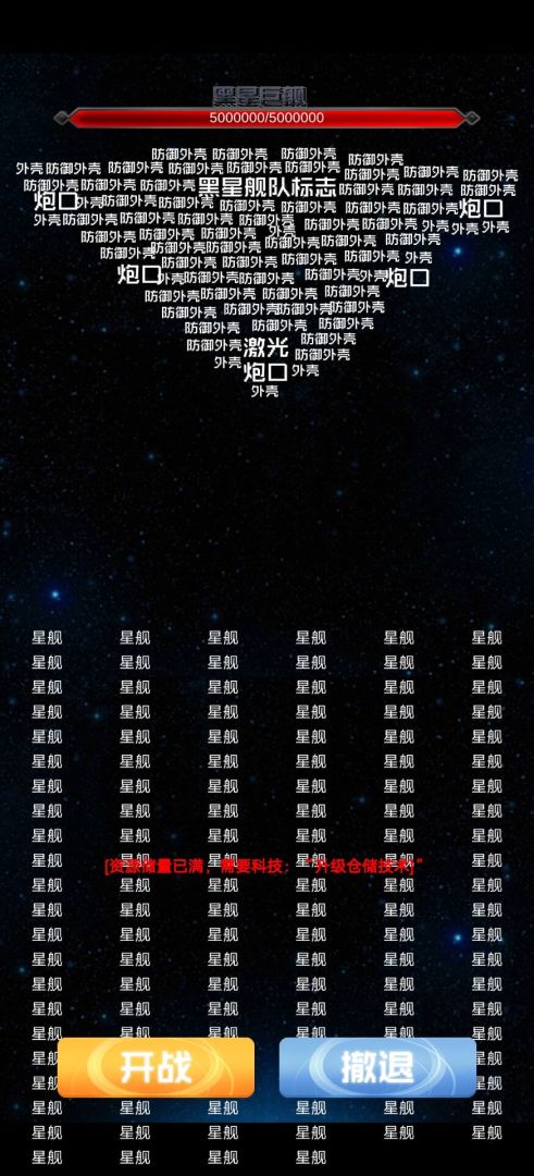 抽象的星战游戏截图